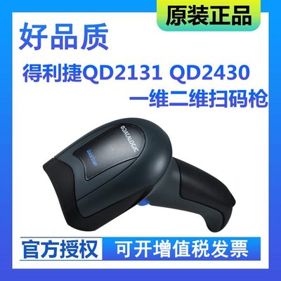 Datalogic得利捷QD2430 全能型二維碼掃描槍在超市收銀與物流領(lǐng)域的卓越表現(xiàn)